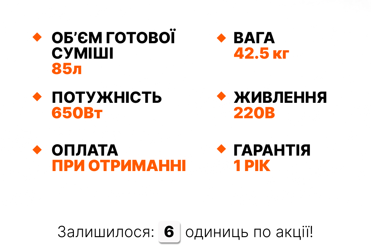 Характеристики бетонки TBC