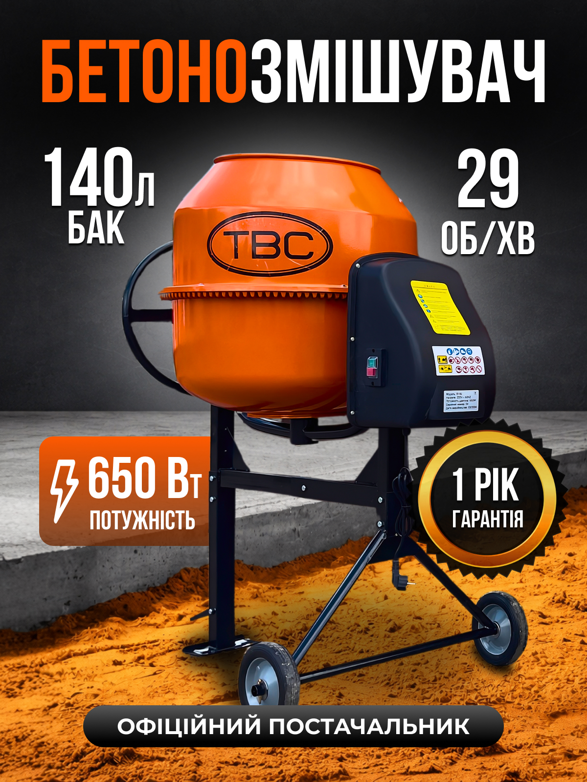 Головне фото бетонки TBC