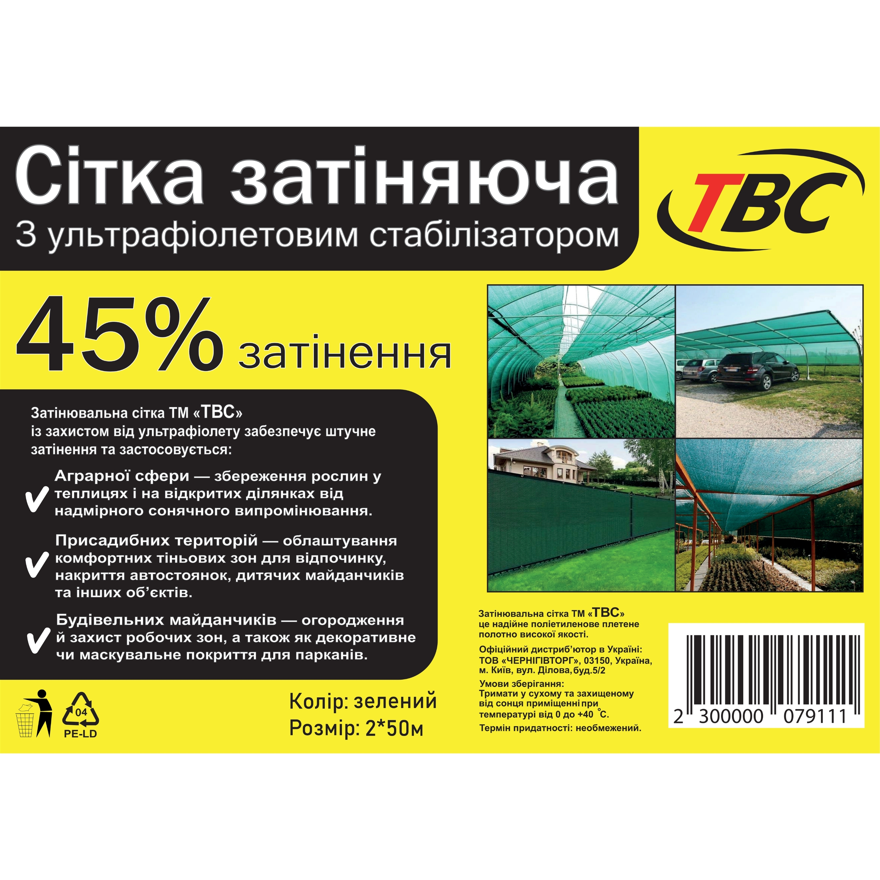 Мініатюра товару Сітка затіняюча "TBC"з UV(2*50) 45%затінення