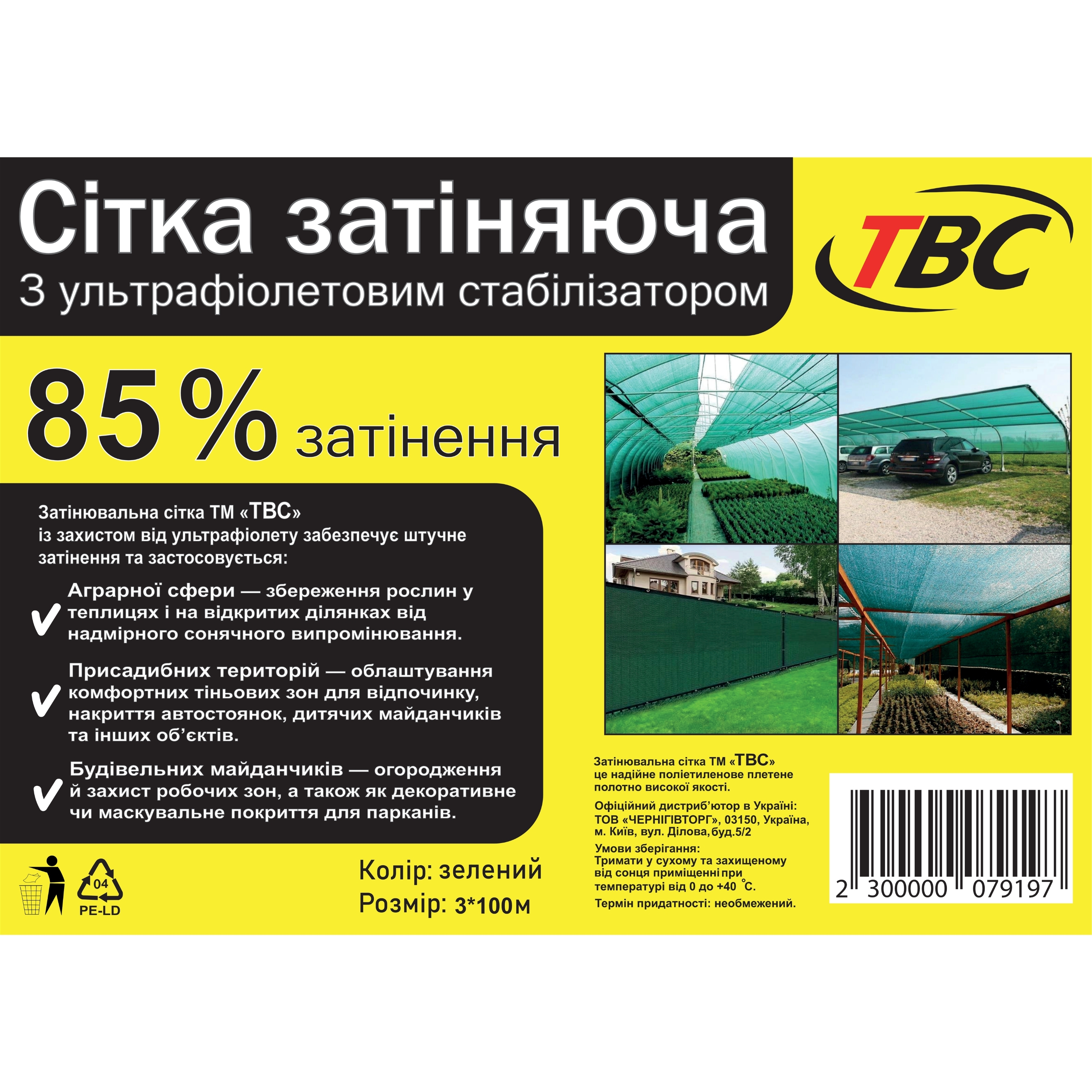 Мініатюра товару Сітка затіняюча "TBC"з UV(3*100) 85%затінення