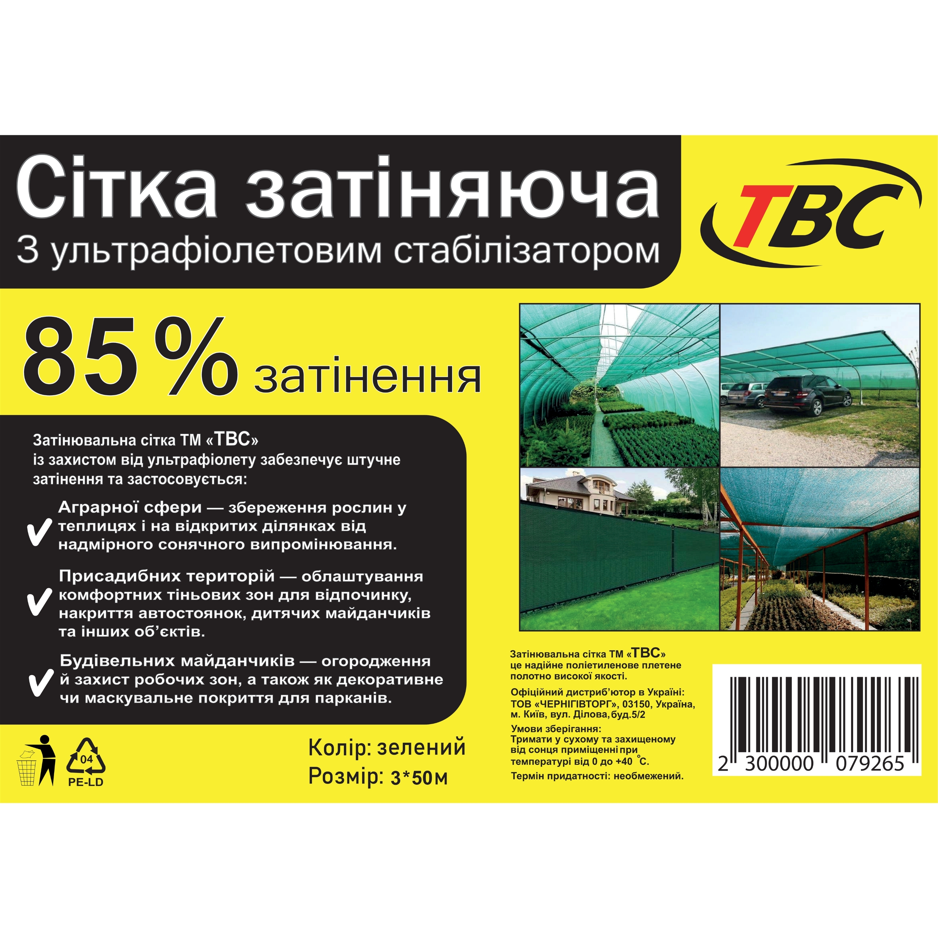 Мініатюра товару Сітка затіняюча "TBC"з UV(3*50) 85%затінення