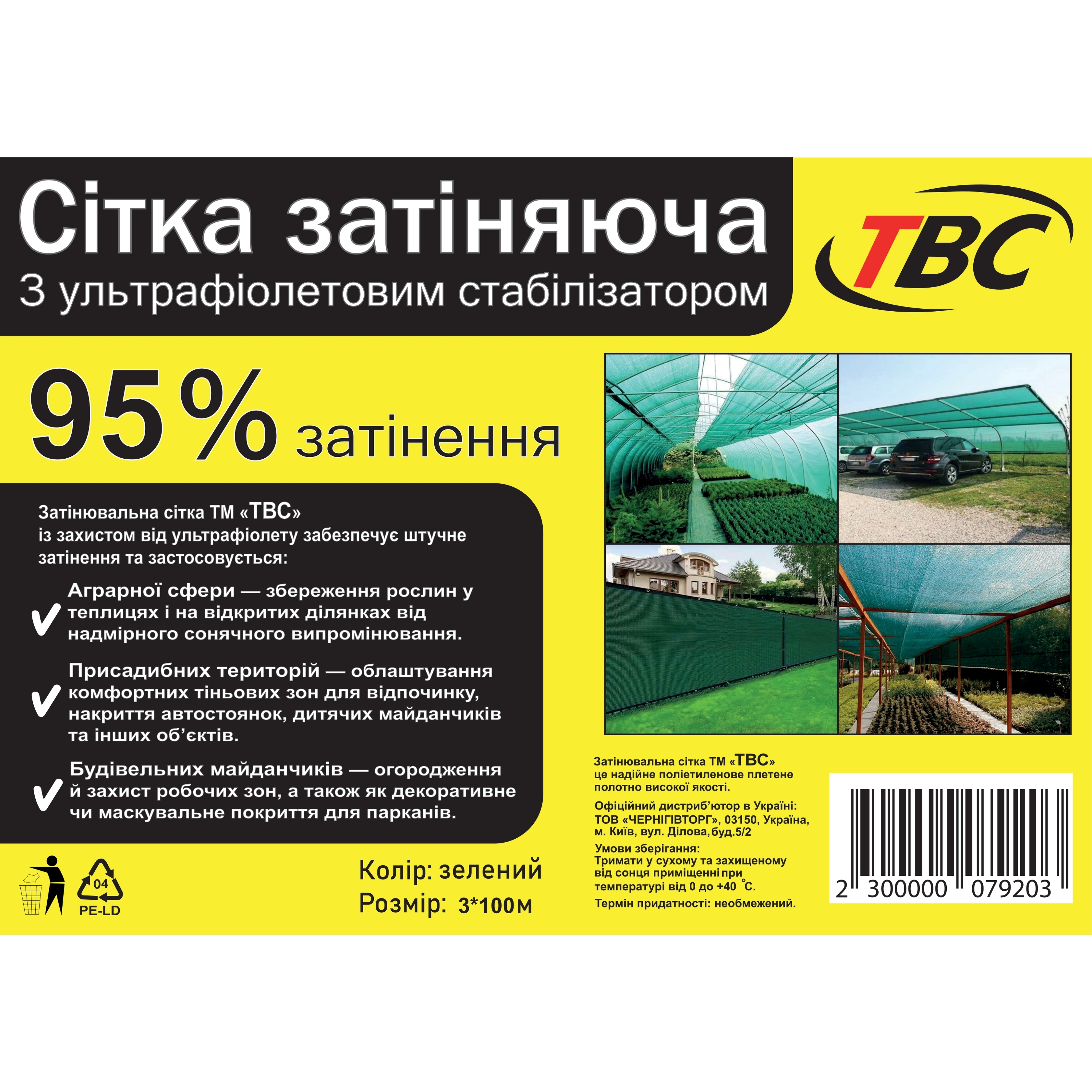 Мініатюра товару Сітка затіняюча "TBC"з UV(3*100) 95%затінення