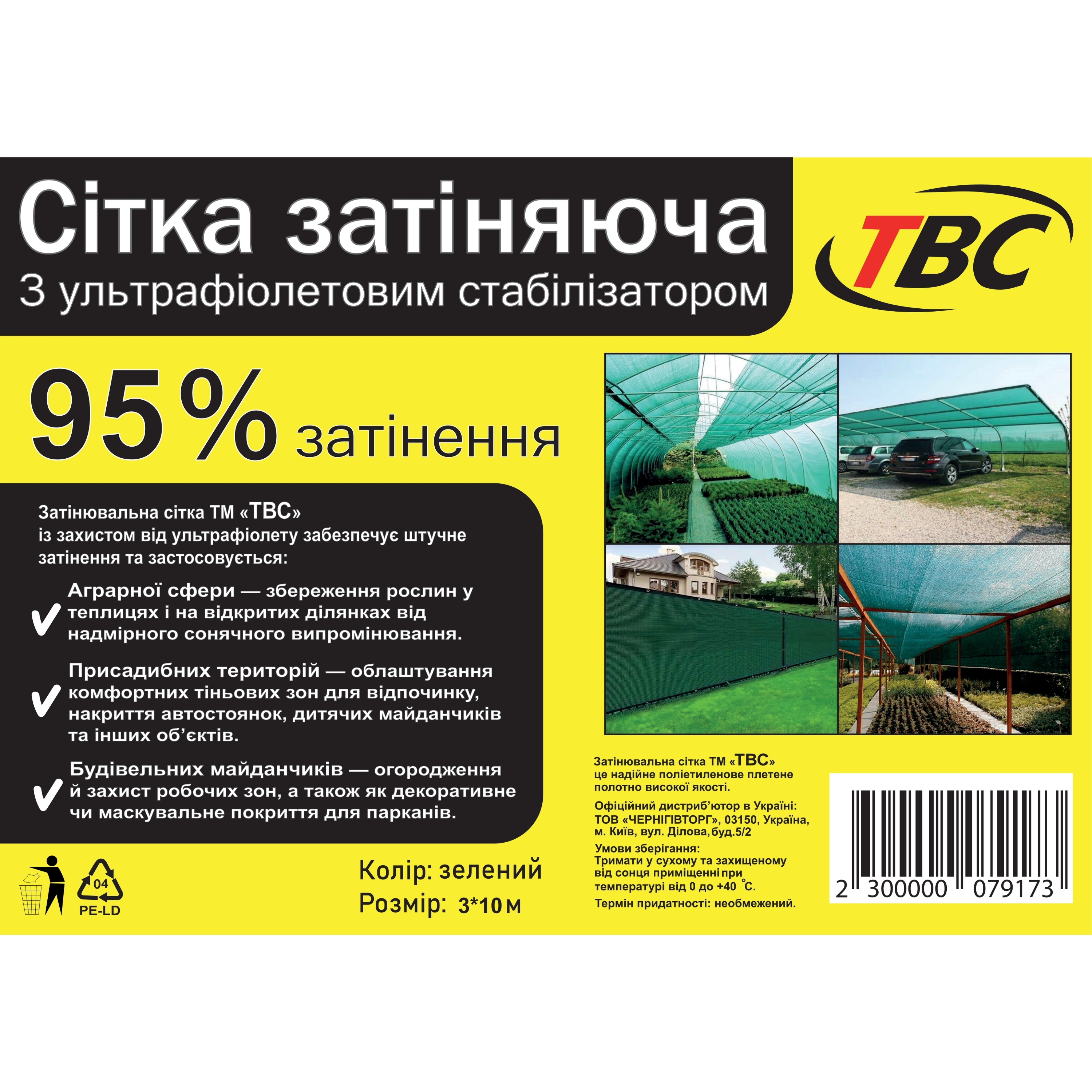 Мініатюра товару Сітка затіняюча "TBC"з UV(3*10) 95%затінення,