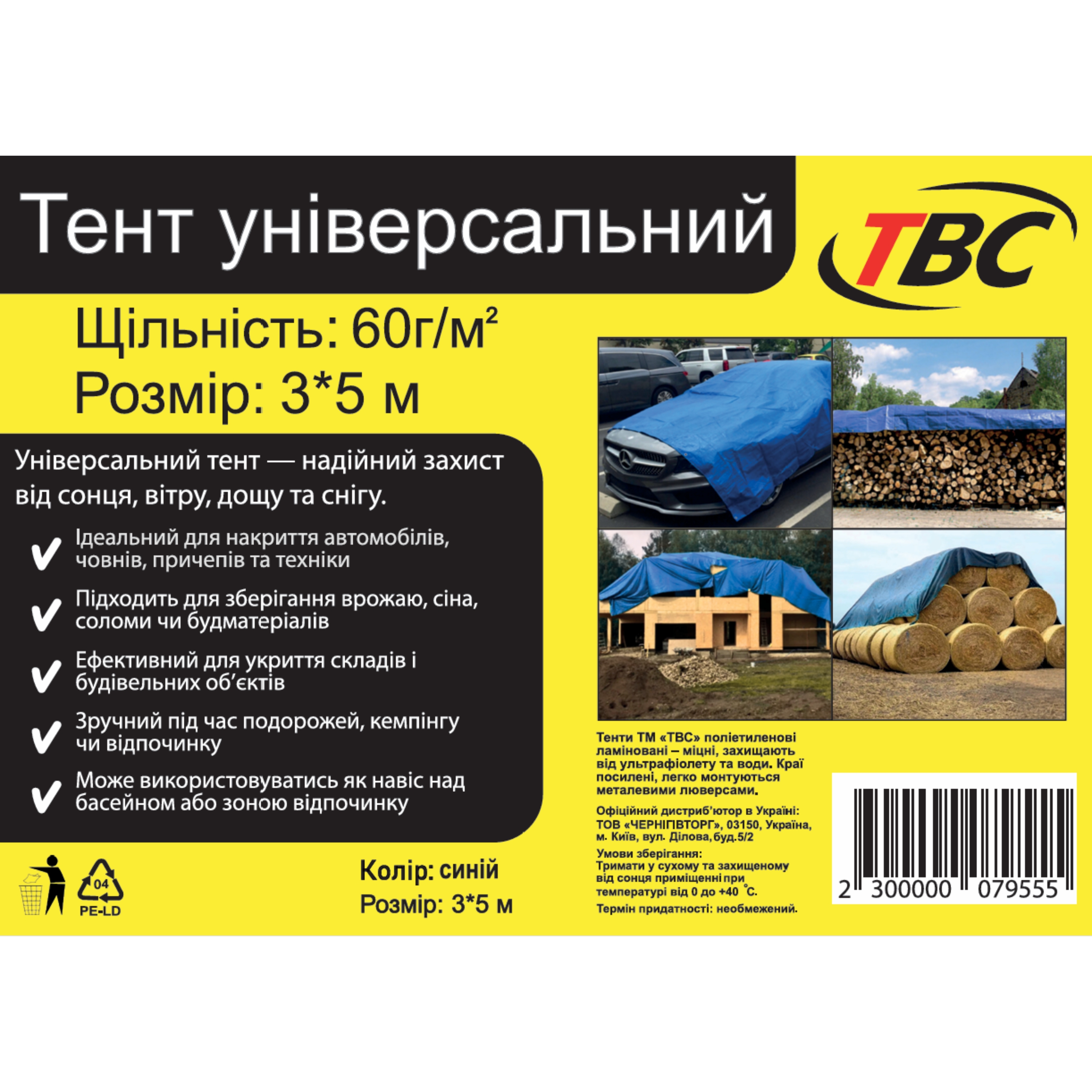 Мініатюра товару Тент універсальний"TBC" 60(3*5)синій (20шт/уп)