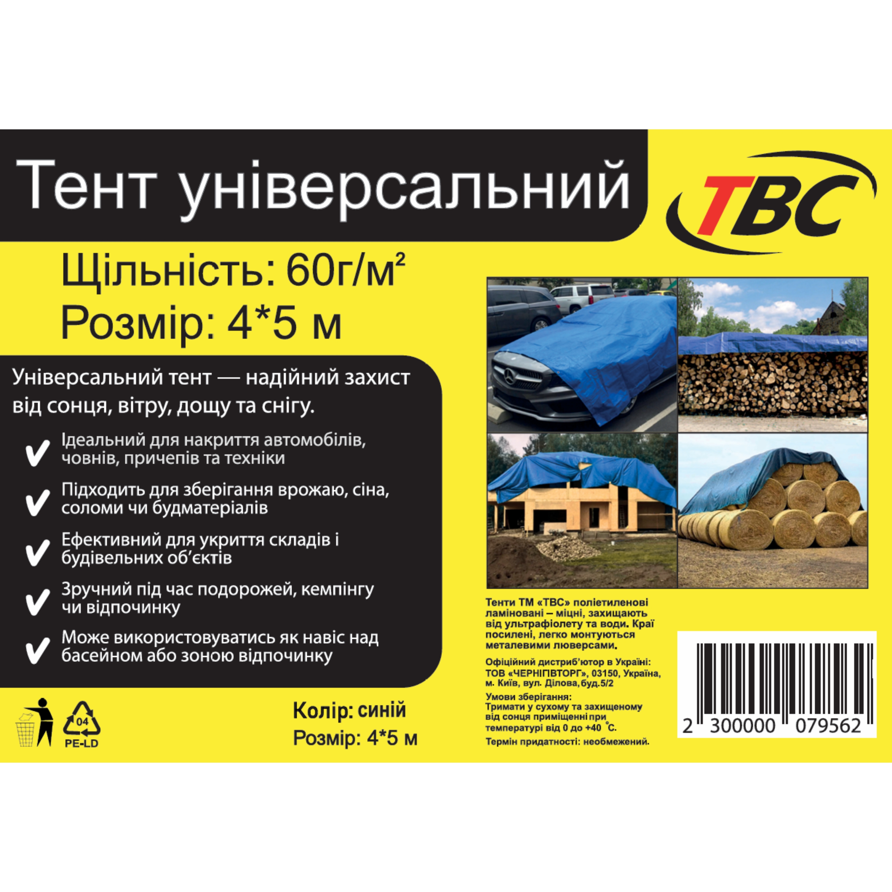 Мініатюра товару Тент універсальний"TBC" 60(4*5)синій (15шт/уп)