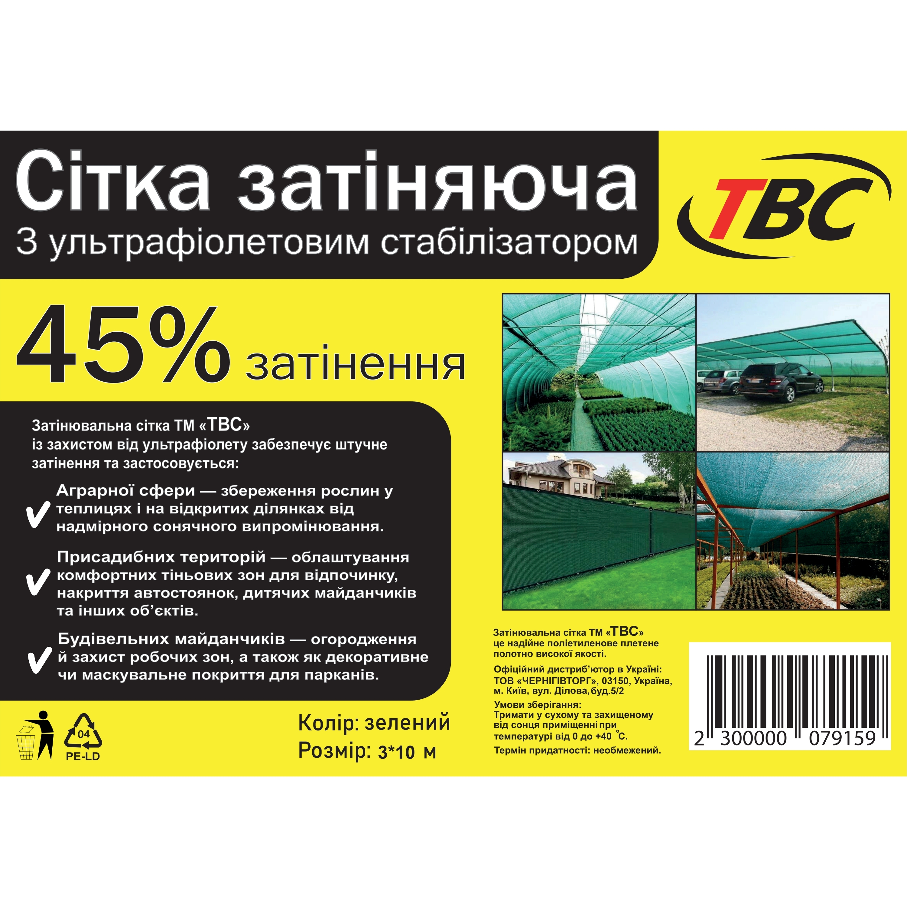 Мініатюра товару Сітка затіняюча "TBC"з UV(3*10) 45%затінення,