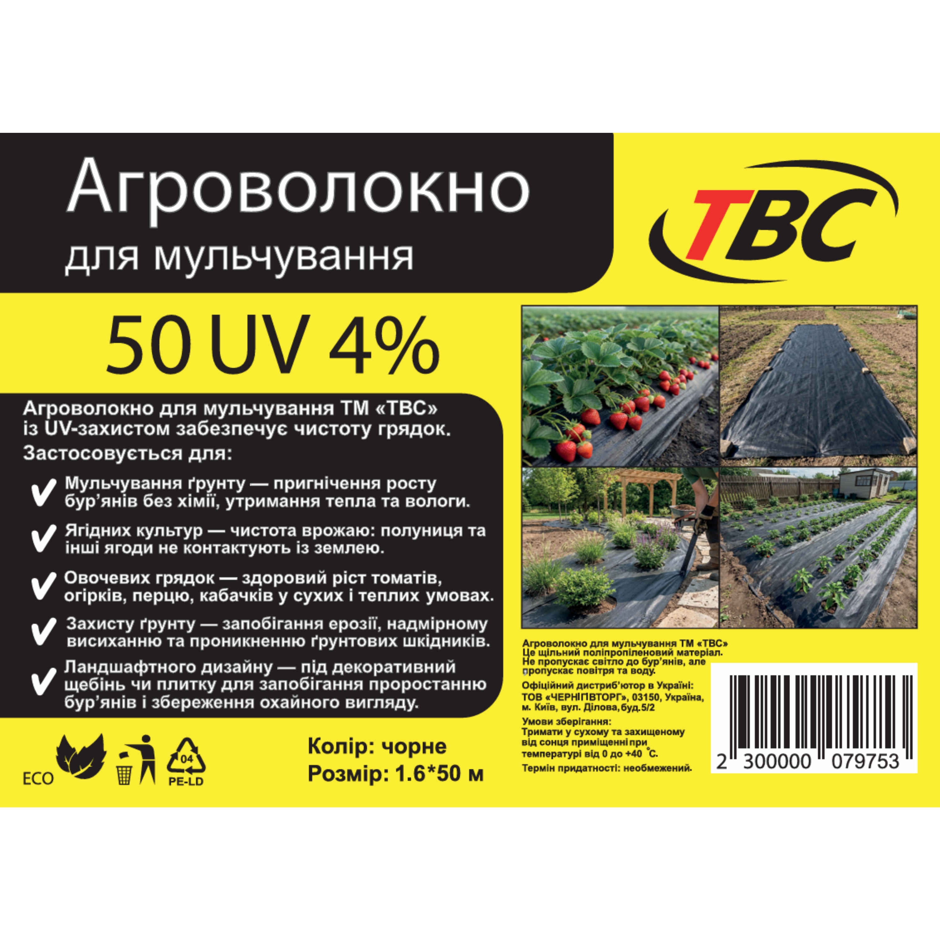 Мініатюра товару Агроволокно "TBC" 50 UV чорне(1,6*50)*