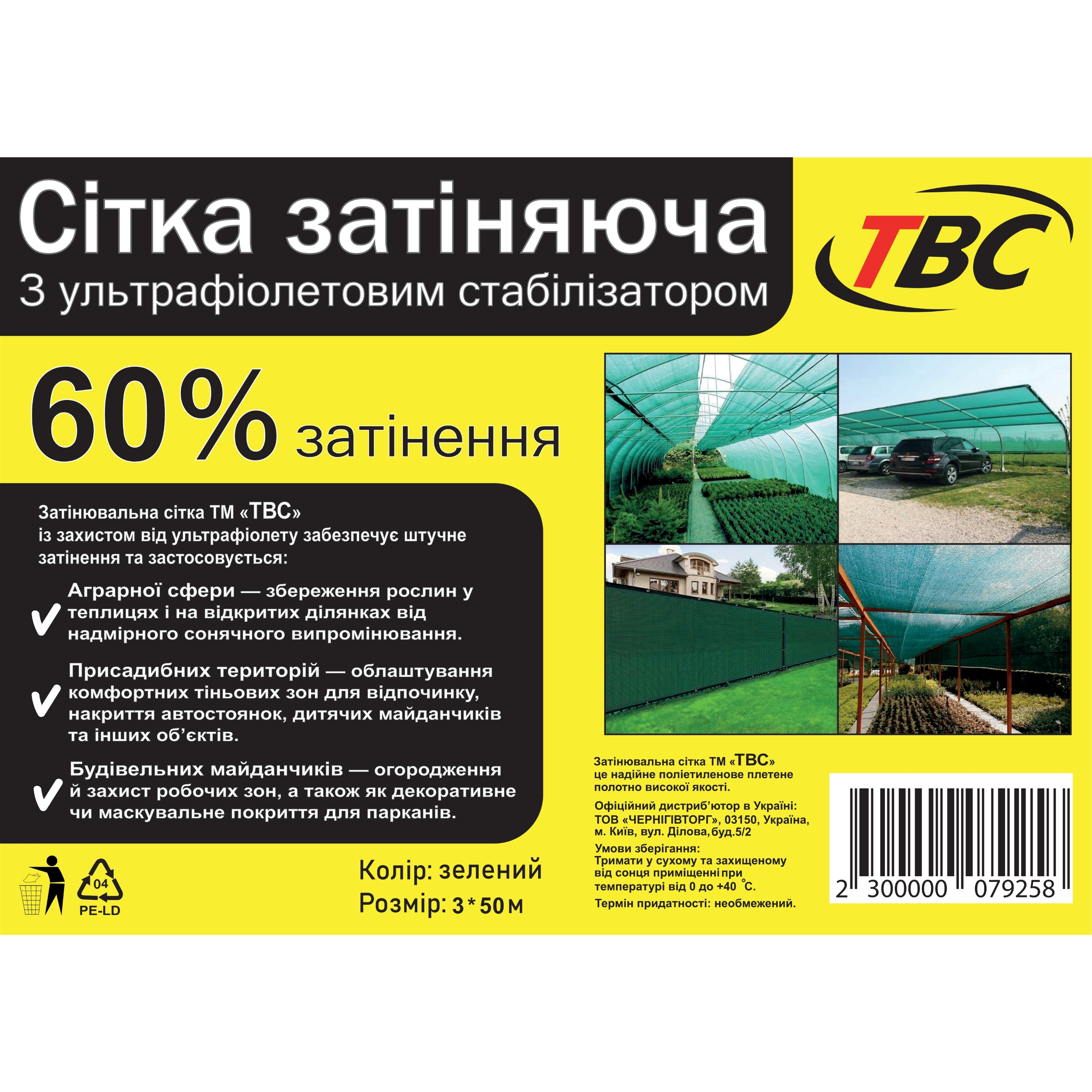 Мініатюра товару Сітка затіняюча "TBC"з UV(3*50) 60%затінення